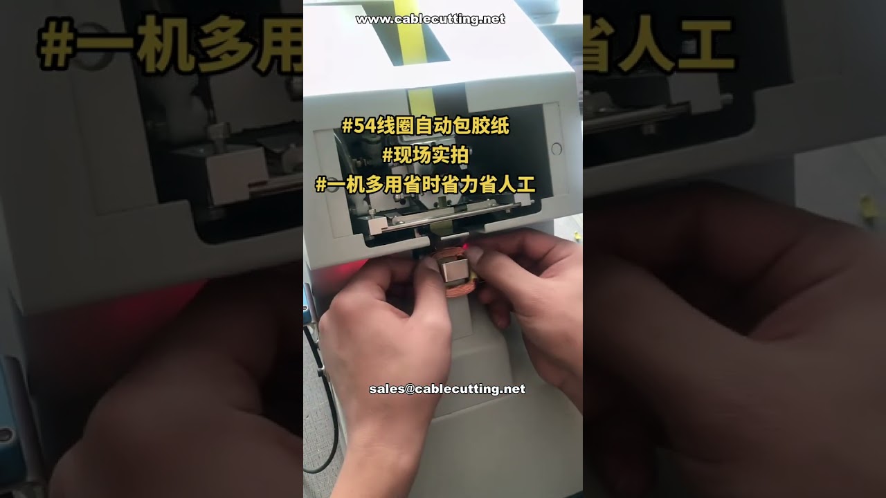 Multi Use Automatic Taping Machine # Saves Time & Labor # Factory Direct Demo